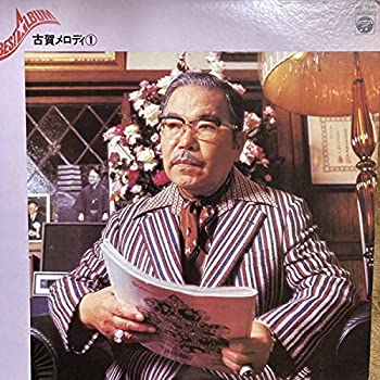 【中古】 LP1980年 古賀メロディ ベストアルバム 影を慕いて 柔 都はるみ 美空ひばり 演歌 歌手