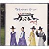 【中古】 韓国ドラマ 成均館スキャンダル OST