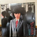 楽天AJIMURA-SHOP【中古】 中さんEPレコード邦楽原田知世時をかける少女レコード多数出品中 歌手 女優