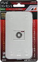 【中古】 日本アンテナ テレビコンセント 壁面端子用 プレート付 4K8K対応 入力-TV間電流通過 LKEW7PSP