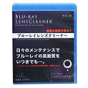 【中古】 ALPEX ブルーレイレンズクリーナー BLC-20