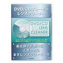 【中古】 ALPEX カー専用CD DVDレンズクリーナー LC-20
