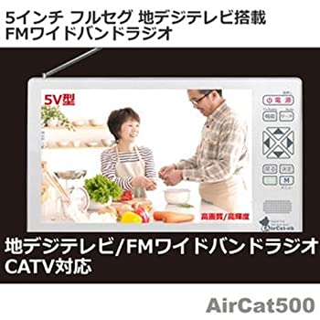 【中古】 ニチワ電子 5V型 液晶 テレビ Aircat 500