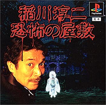 【中古】 稲川淳二 恐怖の屋敷 (廉価版)