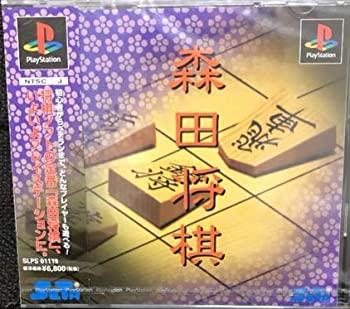 【中古】 森田将棋 (Playstation)