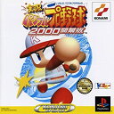 【中古】 実況パワフルプロ野球2000開幕版