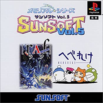 【中古】 メモリアル☆シリーズ SUNSOFT Vol.5 へべれけ ラフ・ワールド