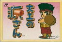 【中古】 大工の源さん