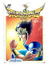 【中古】 飛龍の拳3(3)
