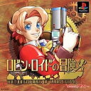 【中古】 ロビン・ロイドの冒険
