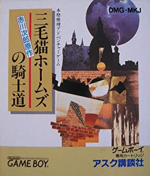 【中古】 三毛猫ホームズの騎士道