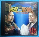 【中古】 昇龍三國演義