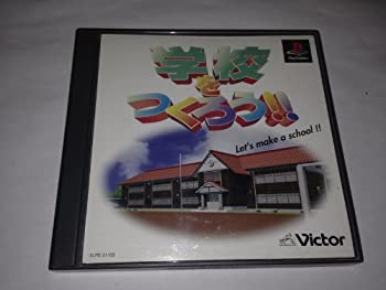 【中古】 学校をつくろう!!