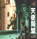 【中古】 天使同盟