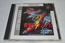 【中古】 雷電プロジェクト PlayStation the Best(3)