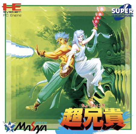 【中古】 超兄貴 [PCエンジン]