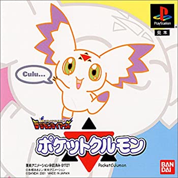 【中古】 デジモンテイマーズ ポケットクルモン