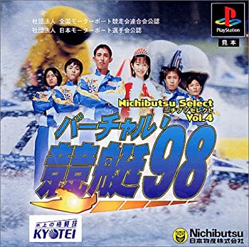 【中古】 ニチブツセレクトVol.4 バーチャル競艇 '98