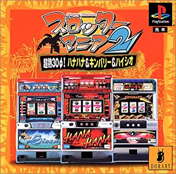 【中古】 スロッターマニア2 超熱30φ!ハナハナ&キンバリー&ハイシオ