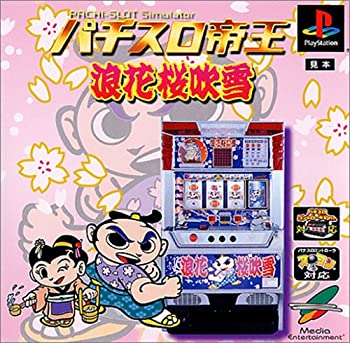 【中古】 パチスロ帝王 浪花桜吹雪
