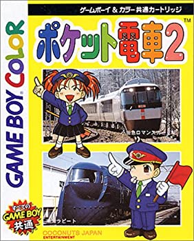 【中古】 ポケット電車2