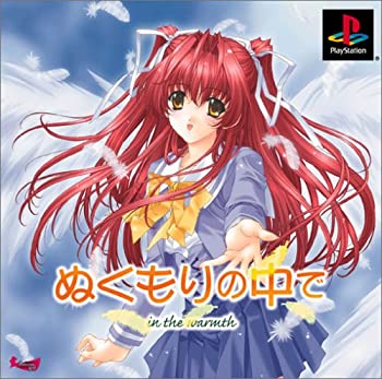 【中古】 ぬくもりの中で