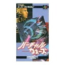 【中古】 バーチャルウォーズ