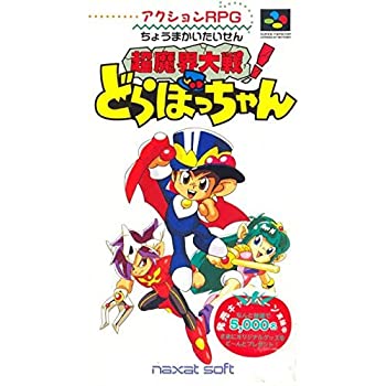 【中古】 どらぼっちゃん超魔界大戦!