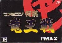 【中古】 ファミコン将棋 竜王戦