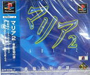 【中古】 マリア2(3)