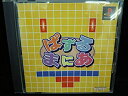 【中古】 ぱずるまにあ