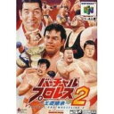 【中古】 バーチャルプロレス2 王道継承