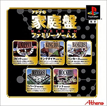 【中古】 アテナの家庭盤 〜ファミリーゲームス〜