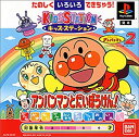 【中古】 キッズステーションアンパンマン2 アンパンマンとだいぼうけん!