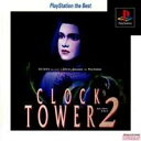 【中古】 クロックタワー2 ベスト(3)
