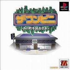 【中古】 ザ・コンビニ あの町を独占せよ ベスト