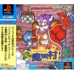 【中古】 アーサーとアスタロト謎魔界村