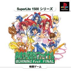 【中古】 SuperLite1500シリーズ あすか120%ファイナル Burning Fest.FINAL