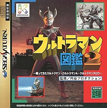 【中古】 ウルトラマン図鑑 2