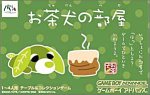 【中古】 お茶犬の部屋