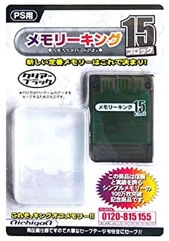 【中古】 PlayStation専用 メモリーキング15 クリアブラック