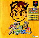 【中古】 ~寿司屋だ源さん~三洋パチンコパラダイス4