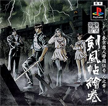 Amazon | 東京魔人學園剣風帖 | ゲームソフト