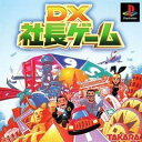 【中古】 DX社長ゲーム