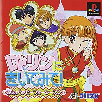 【中古】 Dr.リンにきいてみて! ~恋のハッピーフォーシーズン~