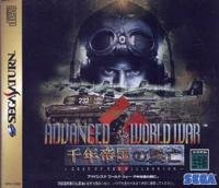 【中古】 ADVANCED WORLD WAR 千年帝国