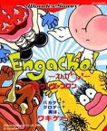 【中古】 ENGACHO! エンガチョ! WS ワンダースワン