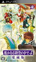 【中古】 遙かなる時空の中で4 愛蔵版 (通常版) - PSP(3)
