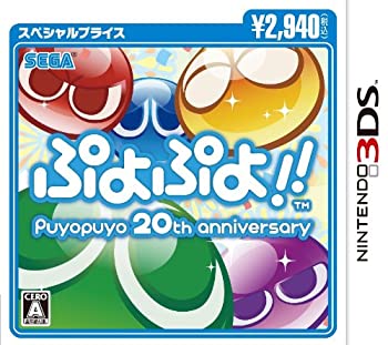 【中古】 ぷよぷよ!!スペシャルプライス - 3DS