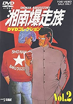 【中古】 湘南爆走族 DVDコレクション VOL.2
